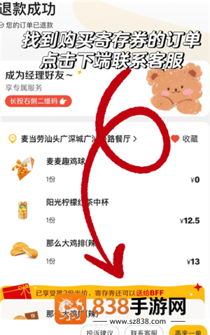 麦当劳app备注在哪 麦当劳app怎么备注 麦当劳app备注在哪 麦当劳app怎么备注