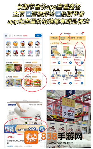 山姆app怎么找降价商品 山姆app降价商品怎么看 山姆app怎么找降价商品 山姆app降价商品怎么看