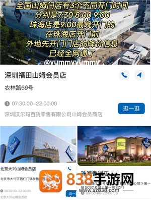山姆app怎么找降价商品 山姆app降价商品怎么看 山姆app怎么找降价商品 山姆app降价商品怎么看