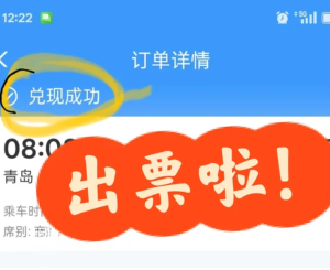 12306候补成功小技巧 12306候补成功率可信吗【攻略】