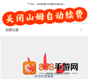 山姆app怎么关闭自动续费 山姆app关闭自动续费步骤 山姆app怎么关闭自动续费 山姆app关闭自动续费步骤