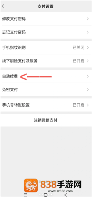 山姆app怎么关闭自动续费 山姆app关闭自动续费步骤 山姆app怎么关闭自动续费 山姆app关闭自动续费步骤