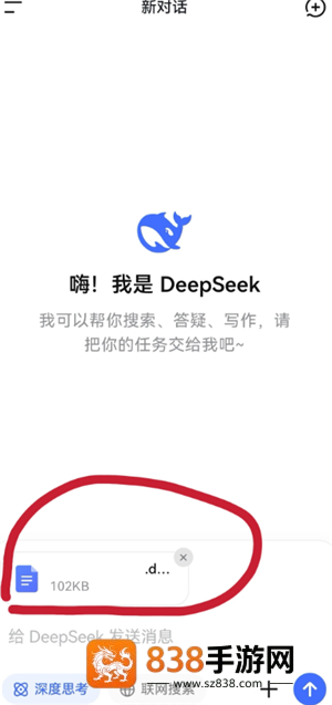 deepseek上传附件很慢怎么办 手机deepseek怎么上传文件 deepseek上传附件很慢怎么办 手机deepseek怎么上传文件