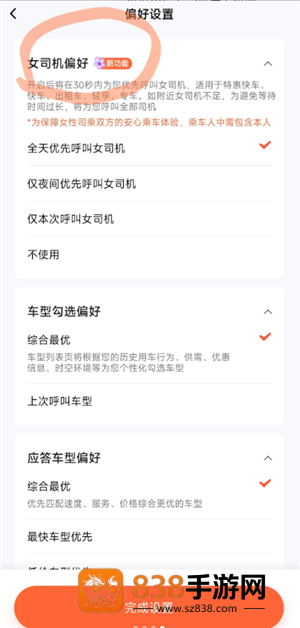 滴滴出行女司机功能怎么出现 滴滴出行女司机怎么设置 滴滴出行女司机功能怎么出现 滴滴出行女司机怎么设置