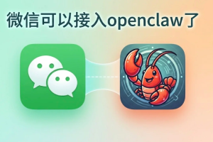 微信龙虾怎么安装 微信龙虾安装教程【必备策略】