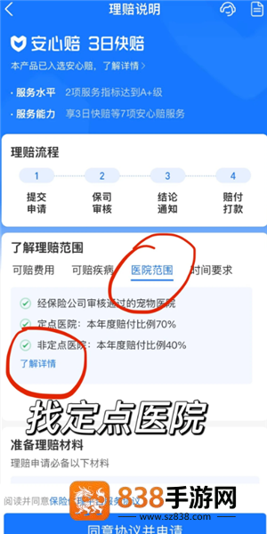 支付宝宠物保险报销流程 支付宝宠物保险报销流程