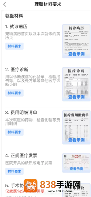 支付宝宠物保险报销流程 支付宝宠物保险报销流程