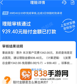 支付宝宠物保险报销流程 支付宝宠物保险报销流程