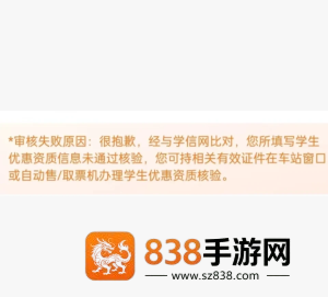 12306学生票区间更改步骤 12306学生票区间更改审核失败怎么回事 12306学生票区间更改步骤 12306学生票区间更改审核失败怎么回事