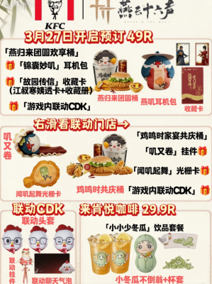 肯德基联名燕云十六声主题店有哪些 肯德基联名燕云十六声兑换码怎么获得 肯德基联名燕云十六声主题店有哪些 肯德基联名燕云十六声兑换码怎么获得