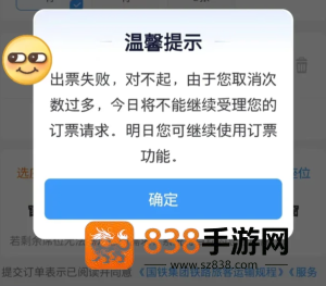 12306取消次数太多不能买票了怎么办 12306取消次数太多不能买票了解决方法 12306取消次数太多不能买票了怎么办 12306取消次数太多不能买票了解决方法