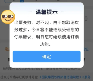 12306取消次数太多不能买票了怎么办 12306取消次数太多不能买票了解决方法【核心要点】