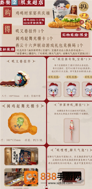 肯德基联名燕云十六声时间 肯德基联名燕云十六声周边有什么怎么买 肯德基联名燕云十六声时间 肯德基联名燕云十六声周边有什么怎么买