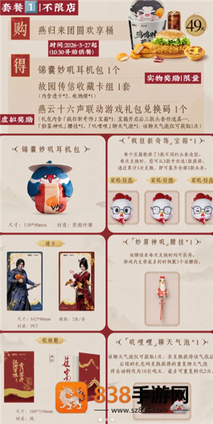 肯德基联名燕云十六声时间 肯德基联名燕云十六声周边有什么怎么买 肯德基联名燕云十六声时间 肯德基联名燕云十六声周边有什么怎么买
