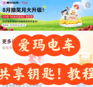 爱玛出行共享钥匙怎么用 爱玛出行共享钥匙使用<font color=red>教程</font>【详细指南】