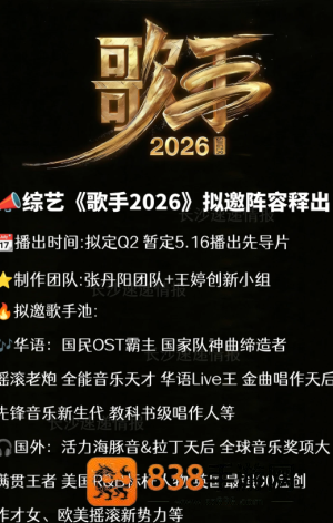 歌手2026什么时候播出 歌手2026有哪些歌手 歌手2026什么时候播出 歌手2026有哪些歌手
