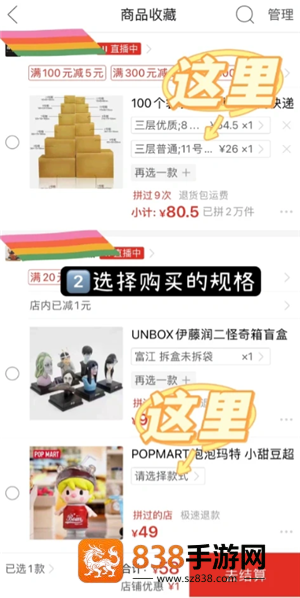 拼多多怎么一次选多款 拼多多一次选多款方法 拼多多怎么一次选多款 拼多多一次选多款方法