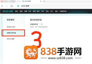 boss直聘网页版入口 boss直聘网页版怎么设置打招呼语 boss直聘网页版入口 boss直聘网页版怎么设置打招呼语
