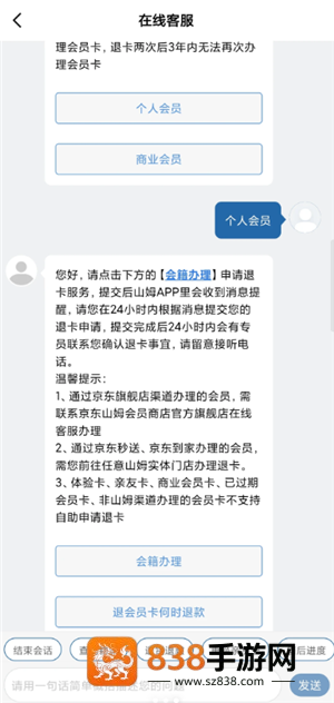 山姆卓越会员怎么退卡 山姆卓越会员退卡流程 山姆卓越会员怎么退卡 山姆卓越会员退卡流程