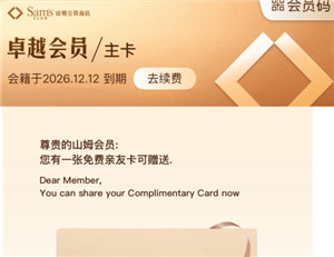 山姆卓越会员有几张副卡 山姆卓越会员副卡消费返利吗【全方位秘籍】