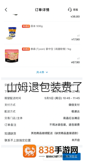 山姆包装费2元可以退吗 山姆包装费怎么退 山姆包装费2元可以退吗 山姆包装费怎么退