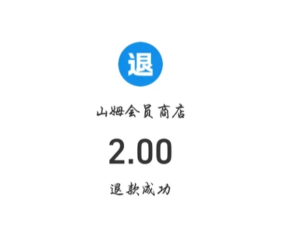山姆包装费2元可以退吗 山姆包装费怎么退【必备策略】