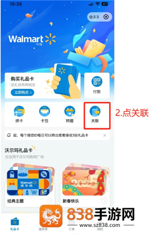 山姆app怎么绑定沃尔玛礼品卡 山姆app绑定沃尔玛礼品卡方法 山姆app怎么绑定沃尔玛礼品卡 山姆app绑定沃尔玛礼品卡方法