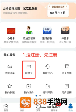 山姆app怎么绑定沃尔玛礼品卡 山姆app绑定沃尔玛礼品卡方法 山姆app怎么绑定沃尔玛礼品卡 山姆app绑定沃尔玛礼品卡方法