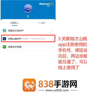 山姆app怎么绑定沃尔玛礼品卡 山姆app绑定沃尔玛礼品卡方法 山姆app怎么绑定沃尔玛礼品卡 山姆app绑定沃尔玛礼品卡方法