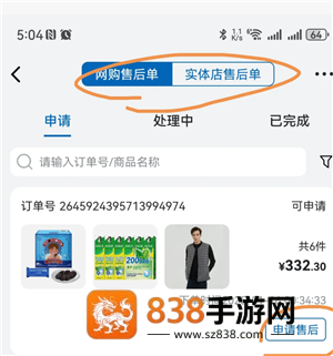 山姆怎么退货 山姆退货退款流程 山姆怎么退货 山姆退货退款流程