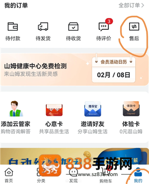 山姆怎么退货 山姆退货退款流程 山姆怎么退货 山姆退货退款流程