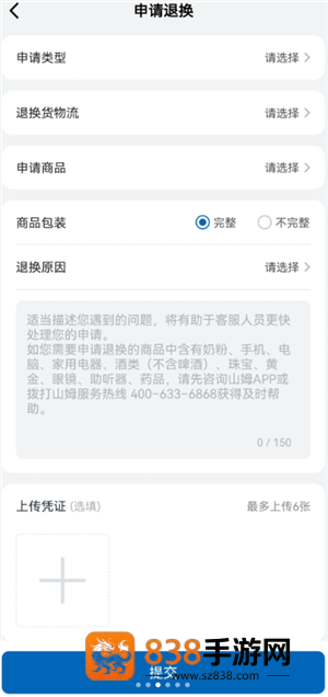 山姆怎么退货 山姆退货退款流程 山姆怎么退货 山姆退货退款流程