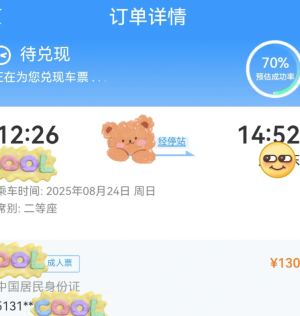 12306候补70%成功率高吗 12306候补70%能兑现成功吗【必备策略】