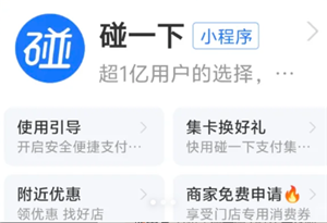 支付宝碰一碰怎么设置扣款顺序 支付宝碰一碰设置扣款顺序步骤【全方位秘籍】