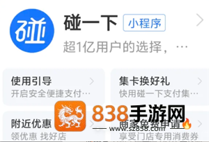 支付宝碰一碰怎么设置扣款顺序 支付宝碰一碰设置扣款顺序步骤 支付宝碰一碰怎么设置扣款顺序 支付宝碰一碰设置扣款顺序步骤