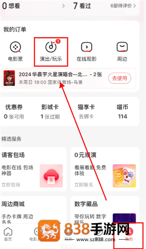 猫眼小程序客服入口在哪 猫眼小程序怎么找客服 猫眼小程序客服入口在哪 猫眼小程序怎么找客服