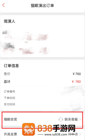 猫眼小程序客服入口在哪 猫眼小程序怎么找客服 猫眼小程序客服入口在哪 猫眼小程序怎么找客服
