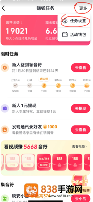 抖音极速版领金币震动怎么关 抖音极速版领金币震动怎么关