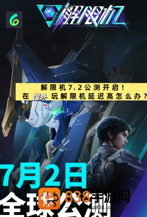 解限机正式上线时间多少钱 解限机怎么玩攻略大全 解限机正式上线时间多少钱 解限机怎么玩攻略大全