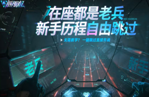 解限机正式上线时间多少钱 解限机怎么玩攻略大全【必学技能】