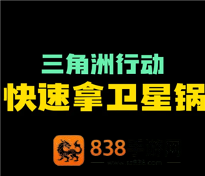 三角洲行动卫星锅的刷新点 三角洲行动卫星锅有什么用多少哈夫币 三角洲行动卫星锅的刷新点 三角洲行动卫星锅有什么用多少哈夫币