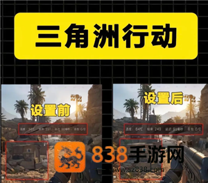 三角洲画质怎么调清晰 三角洲调画质清晰步骤图 三角洲画质怎么调清晰 三角洲调画质清晰步骤图