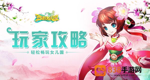 西游女儿国互通版