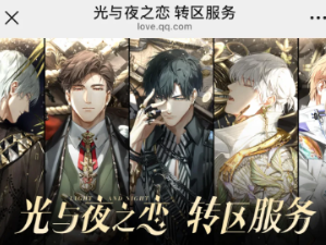 光与夜之恋转区怎么转要钱吗 光与夜之恋转区需要在原手机上操作吗【方法】