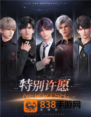 恋与深空4.0版本什么时候更新更新时间 恋与深空4.0会开特别许愿卡池吗 恋与深空4.0版本什么时候更新更新时间 恋与深空4.0会开特别许愿卡池吗