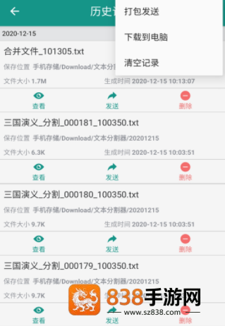 文本分割器app