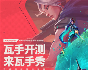 无畏契约手游官网入口 无畏契约手游好玩吗【分享】