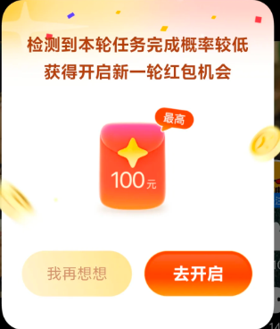 支付宝视频红包检测到本轮完成概率较低是否重新开始 支付宝视频红包50怎么刷最快【全方位秘籍】