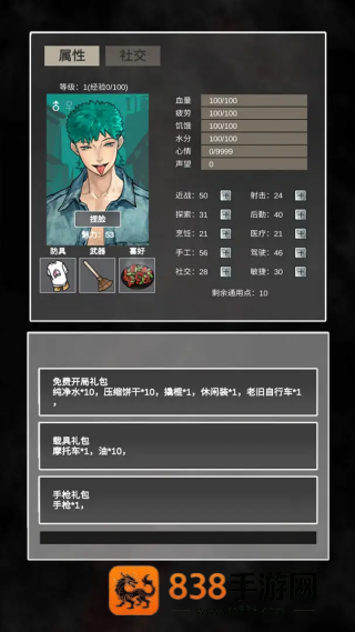 追着丧尸跑2内置菜单版