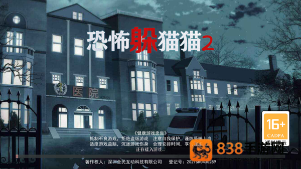 恐怖躲猫猫2恐怖医院游戏